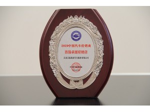 2020百?gòu)?qiáng)卓越經(jīng)銷店-天泓凱帝